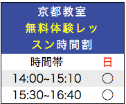 京都教室カレンダー