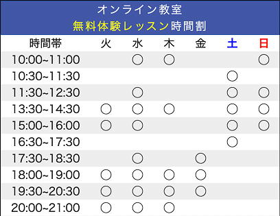オンライン教室カレンダー