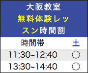 大阪教室カレンダー