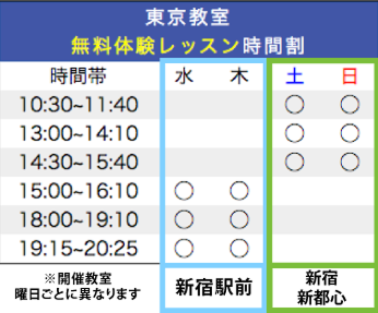 東京教室カレンダー