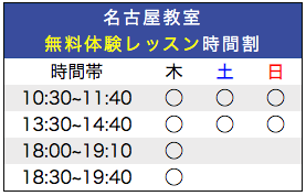 名古屋教室カレンダー