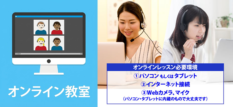 オンライン教室